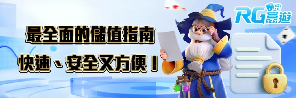 存款 rg富遊