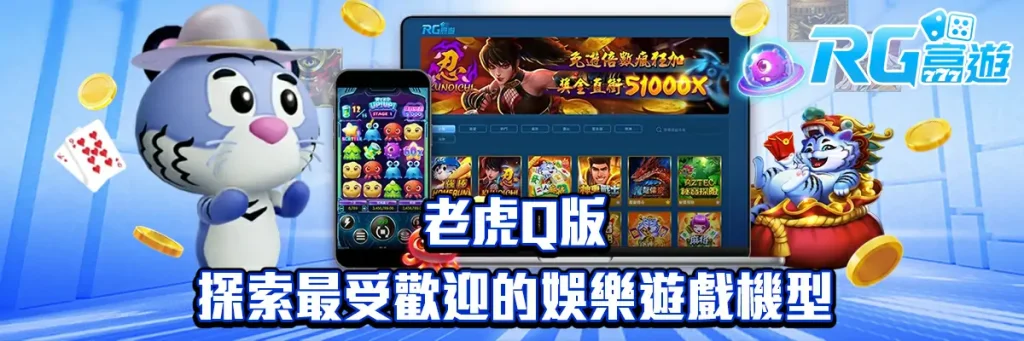 老虎q版