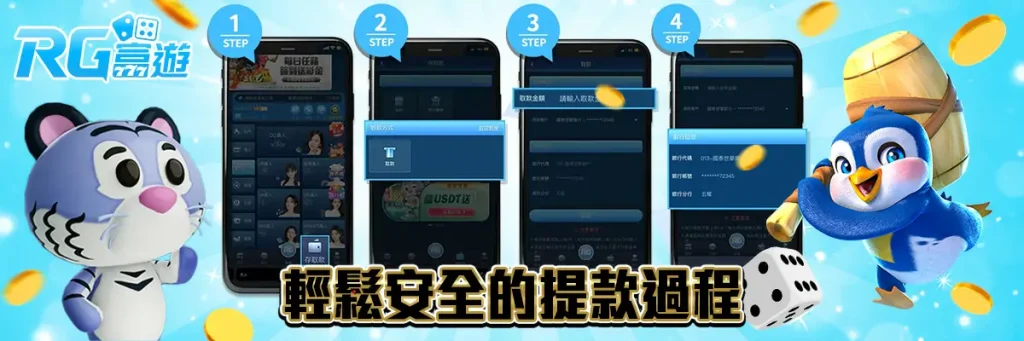 提款 rg富遊